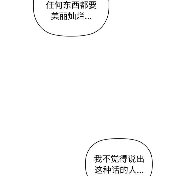 咖啡因-第61話 - 图片 78