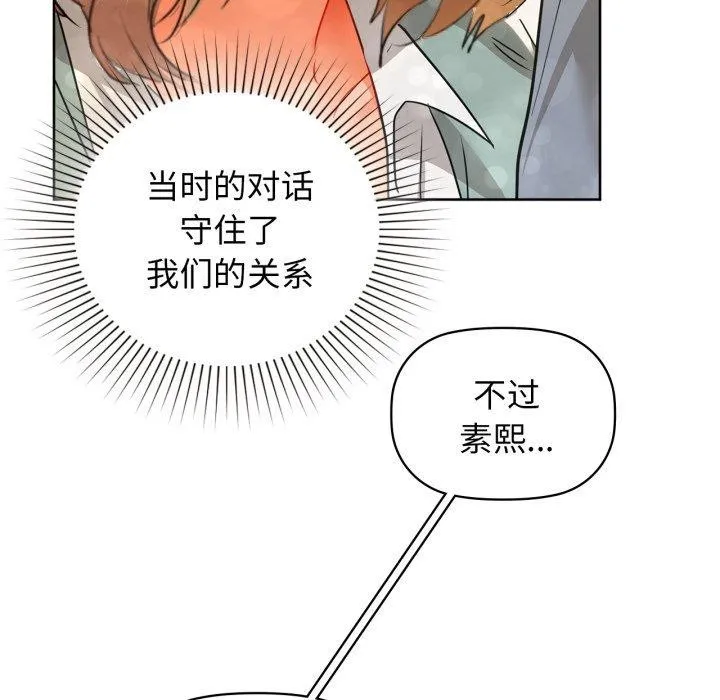咖啡因-第61話 - 图片 83