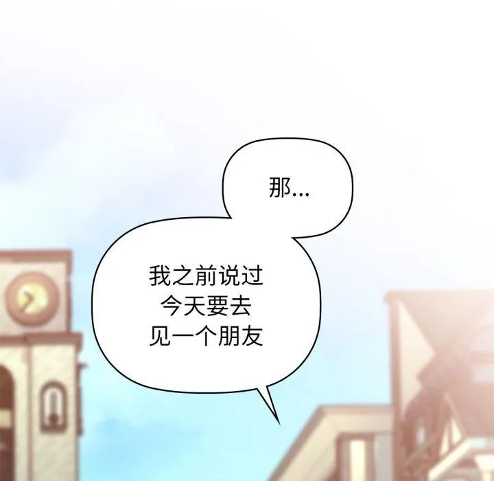 咖啡因-第61話 - 图片 91