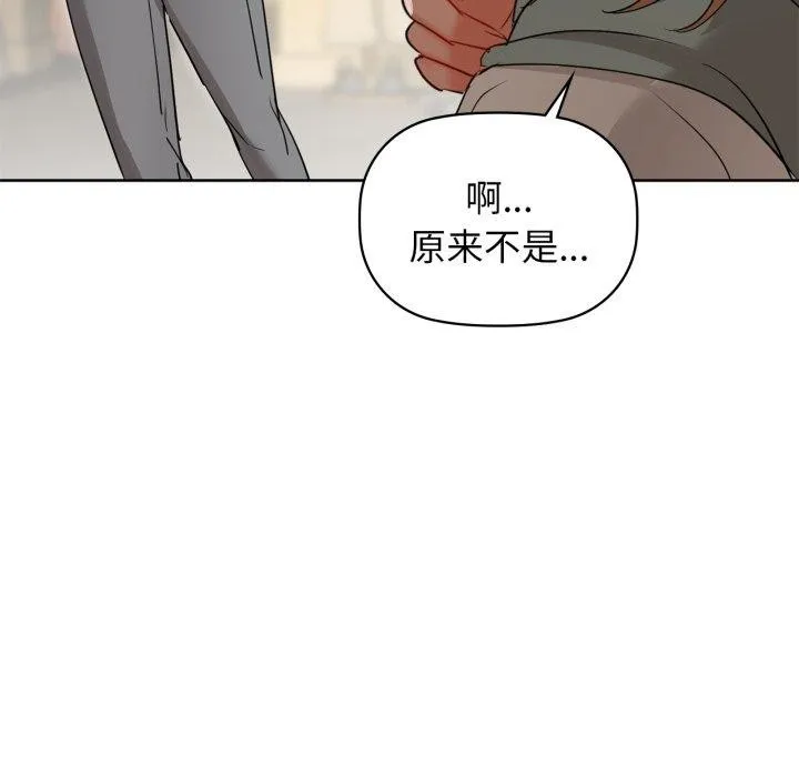 咖啡因-第61話 - 图片 103