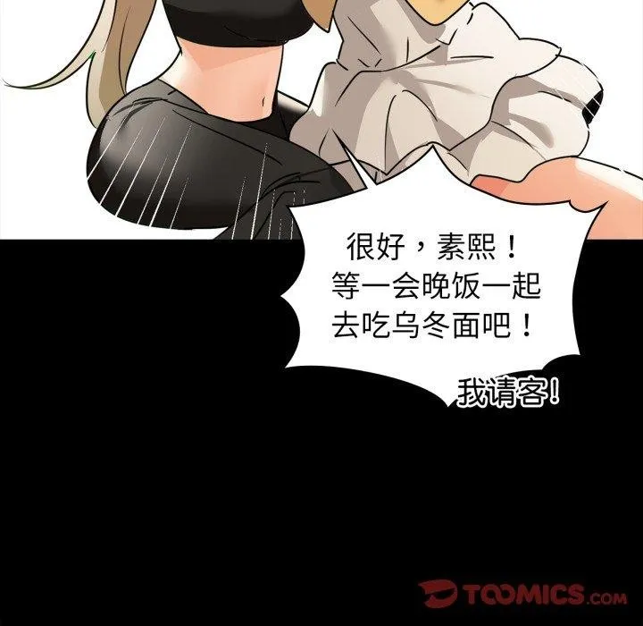咖啡因-第61話 - 图片 129