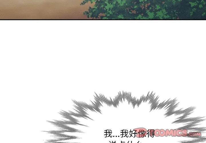 已嫁人的她第28話