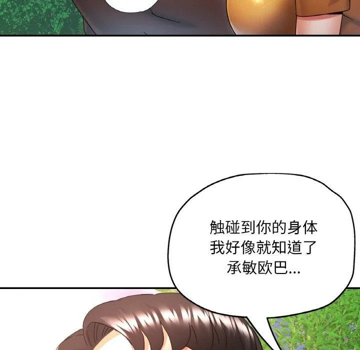 已嫁人的她-第28話 - 图片 7