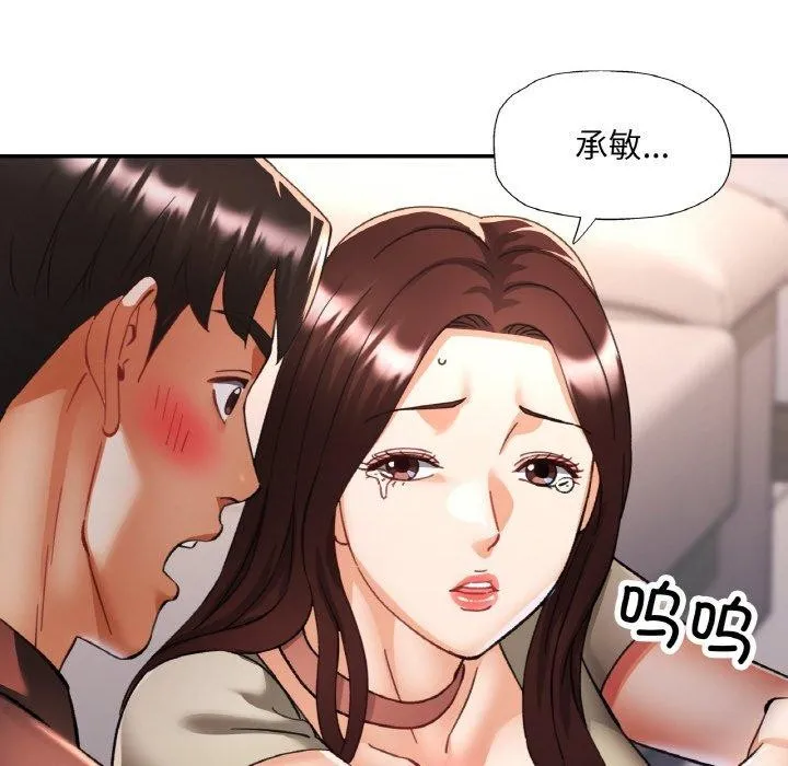 已嫁人的她-第28話 - 图片 55