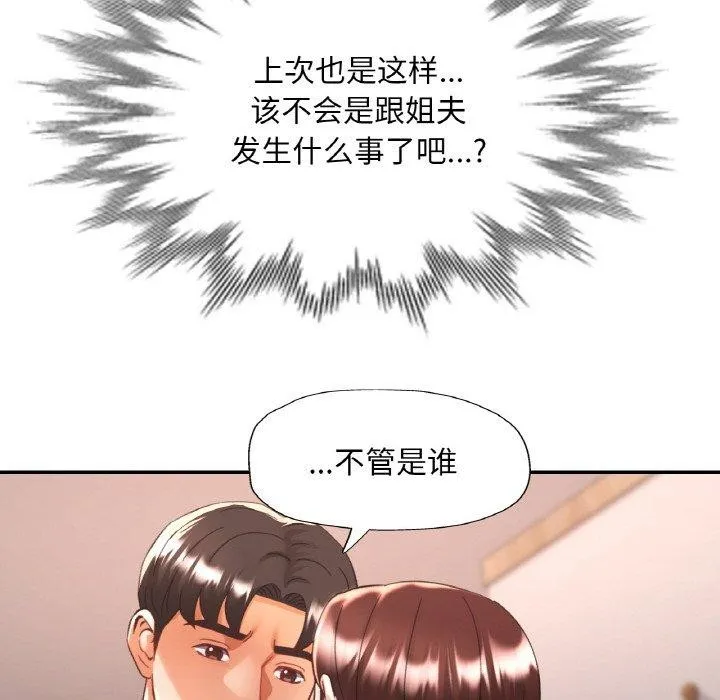 已嫁人的她-第28話 - 图片 61