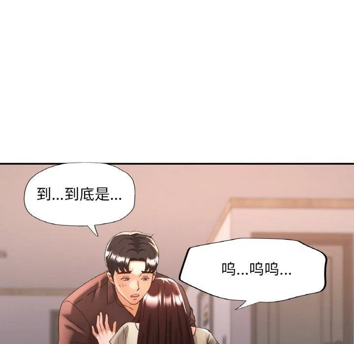已嫁人的她-第28話 - 图片 59