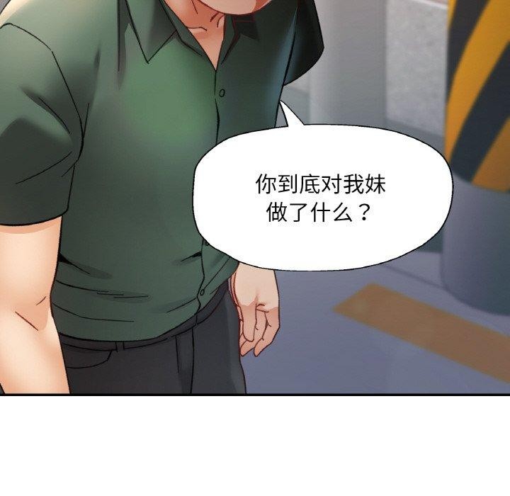 已嫁人的她第28話