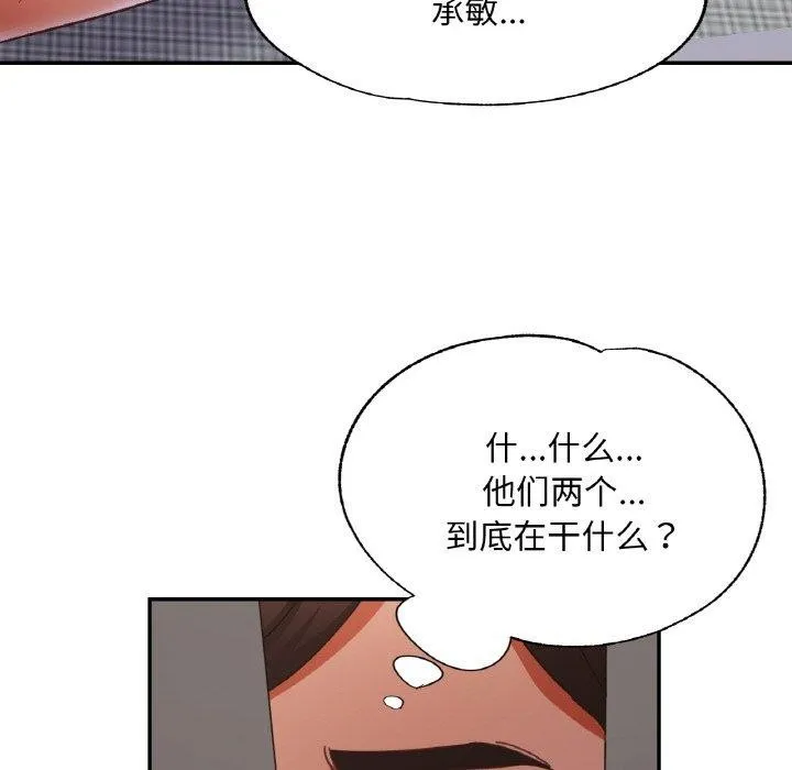 已嫁人的她-第28話 - 图片 107