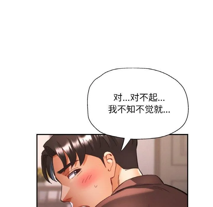 已嫁人的她-第28話 - 图片 119