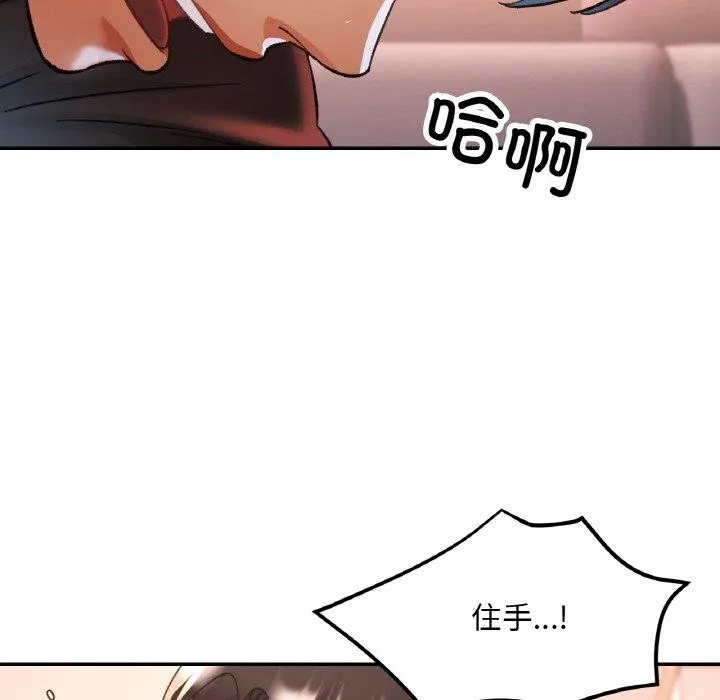 已嫁人的她-第28話 - 图片 115