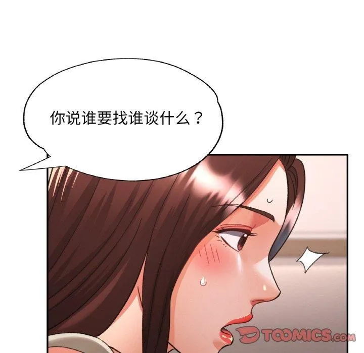 已嫁人的她-第28話 - 图片 129