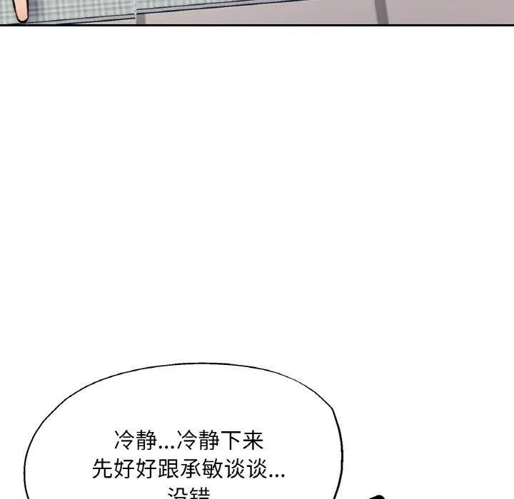已嫁人的她-第28話 - 图片 127