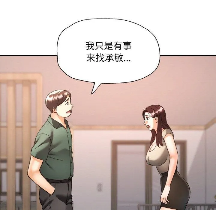 已嫁人的她-第28話 - 图片 137