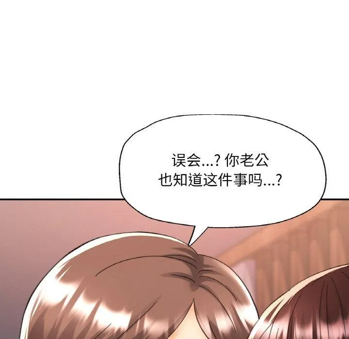 已嫁人的她-第28話 - 图片 143