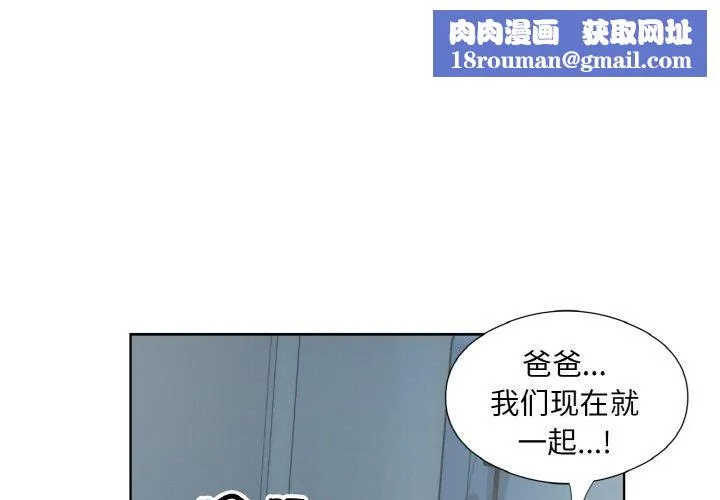 回归单身的继女-第29話 - 图片 1
