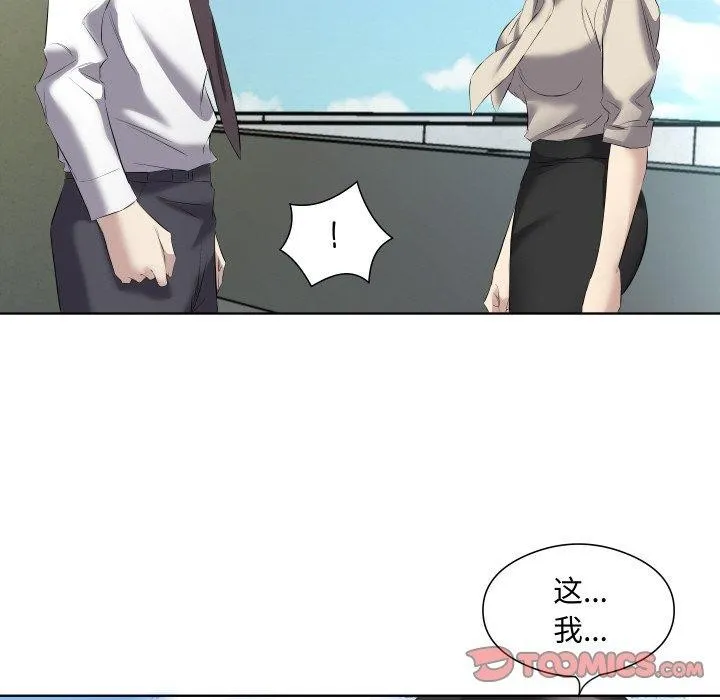 回归单身的继女第29話