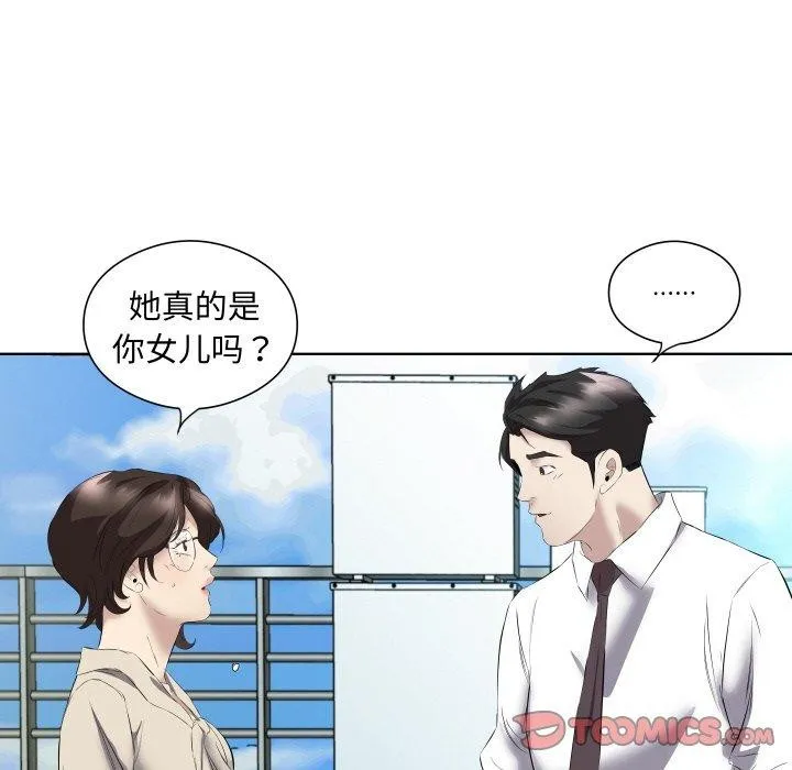 回归单身的继女-第29話 - 图片 86
