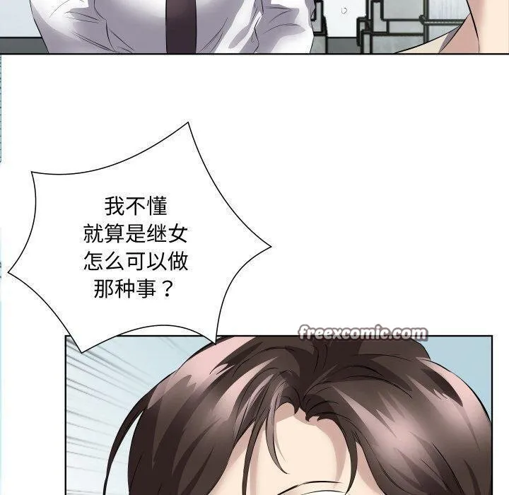 回归单身的继女第29話
