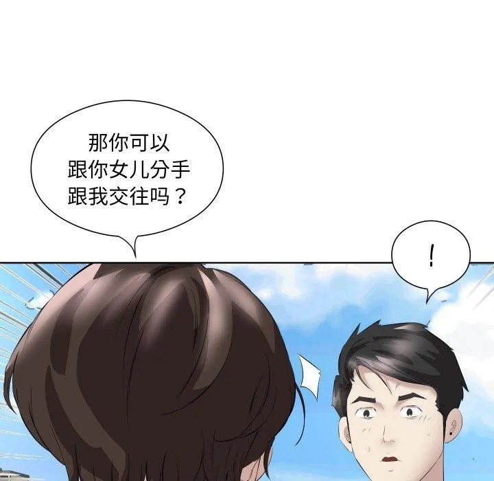 回归单身的继女-第29話 - 图片 102