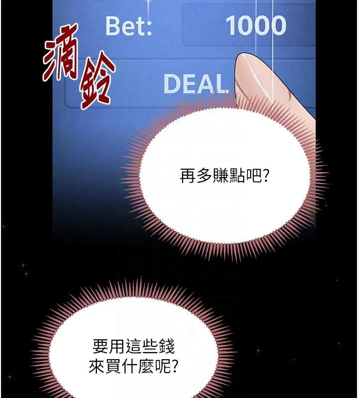 黑道千金-第33話-逼人下海的賭博遊戲 - 图片 74