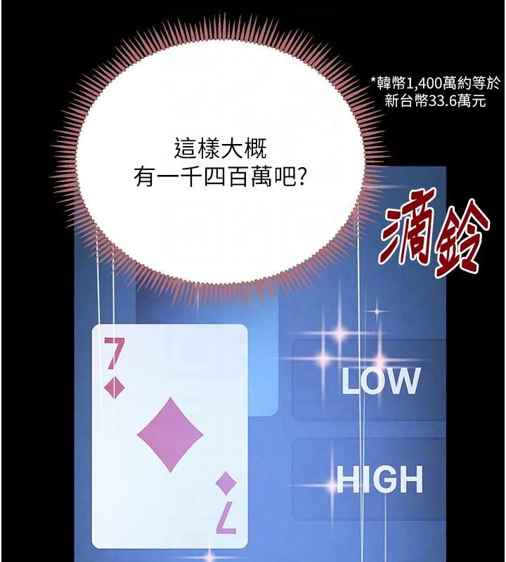 黑道千金-第33話-逼人下海的賭博遊戲 - 图片 73