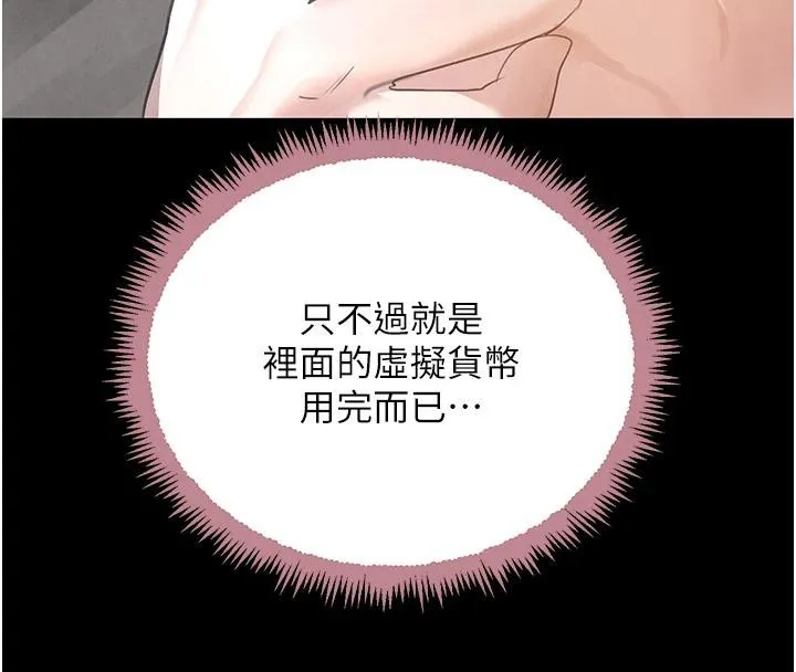 黑道千金-第33話-逼人下海的賭博遊戲 - 图片 167