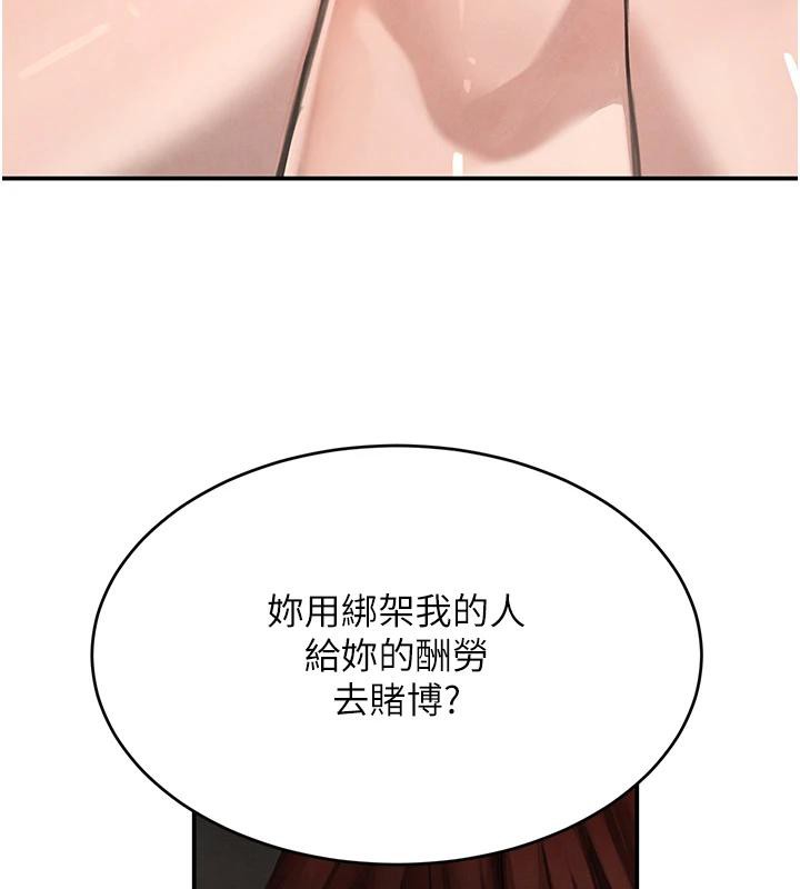 黑道千金第33話-逼人下海的賭博遊戲