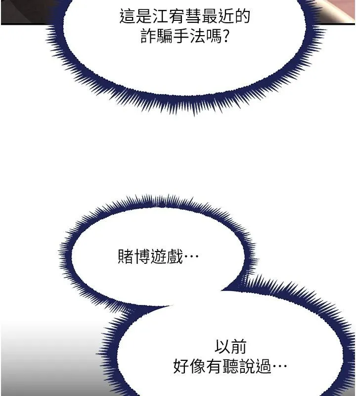 黑道千金-第33話-逼人下海的賭博遊戲 - 图片 186