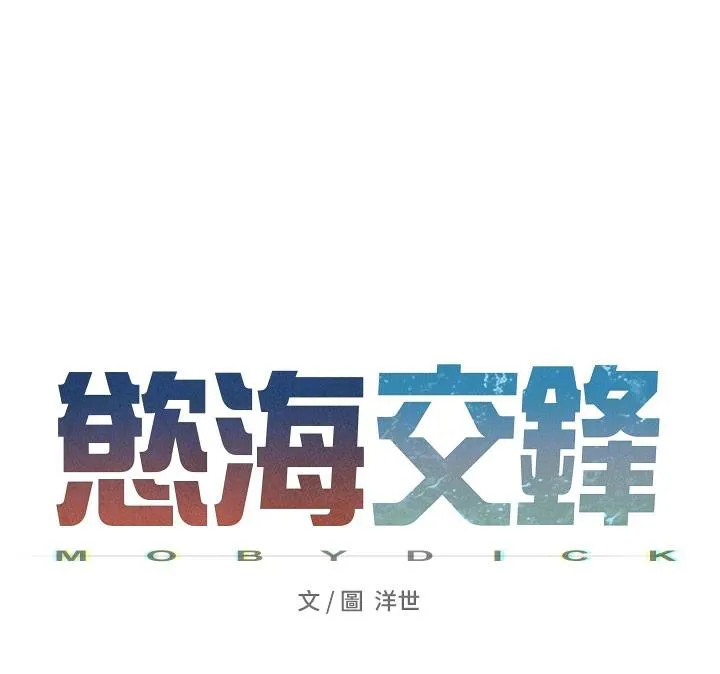 慾海交锋-第74話-在妳體內留下我的印記 - 图片 24