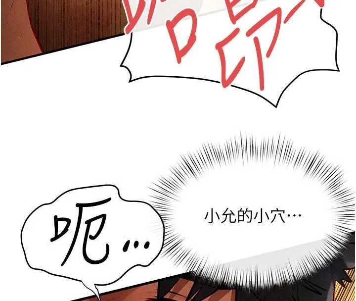 慾海交鋒第74話-在妳體內留下我的印記