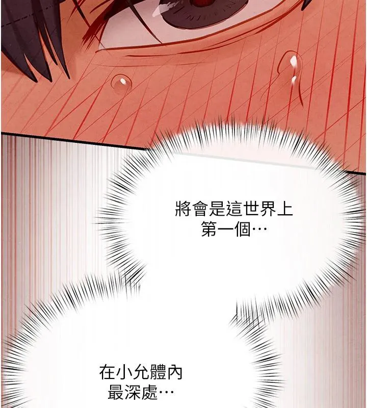 慾海交鋒第74話-在妳體內留下我的印記