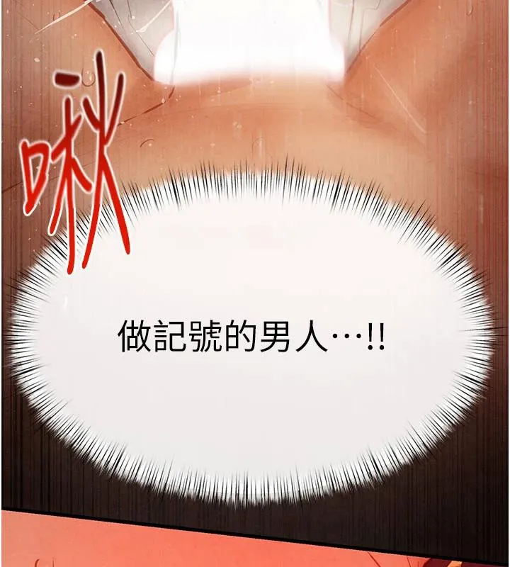 慾海交锋-第74話-在妳體內留下我的印記 - 图片 142