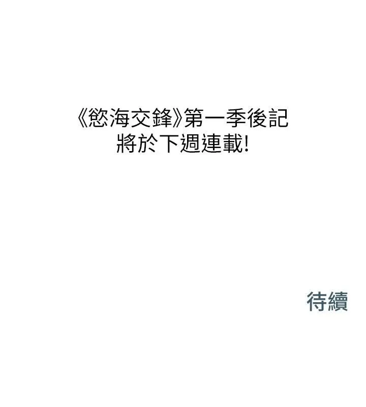 慾海交鋒第74話-在妳體內留下我的印記