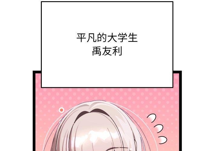 分身使我无限变强第16話