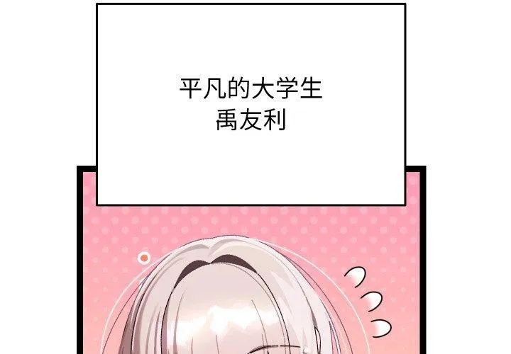 分身使我无限变强-第16話 - 图片 4