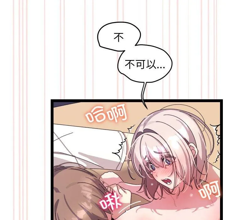 分身使我无限变强-第16話 - 图片 83