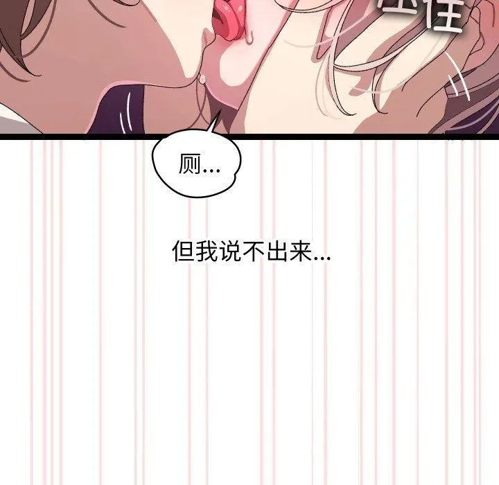 分身使我无限变强-第16話 - 图片 79