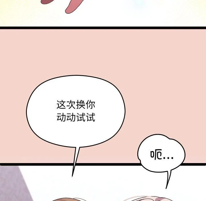 分身使我无限变强-第16話 - 图片 155
