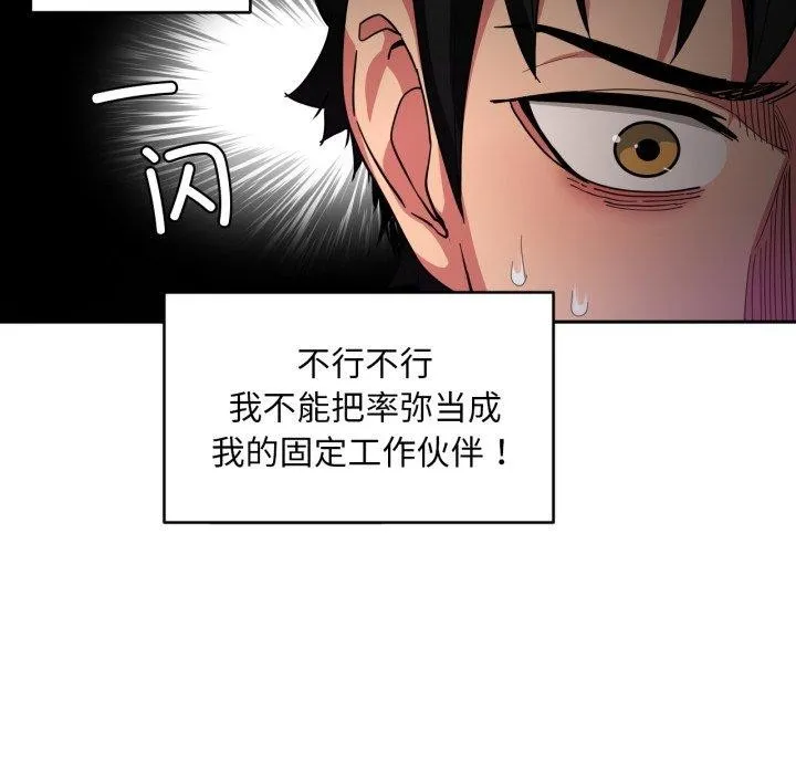 她的直播间-第12話 - 图片 9
