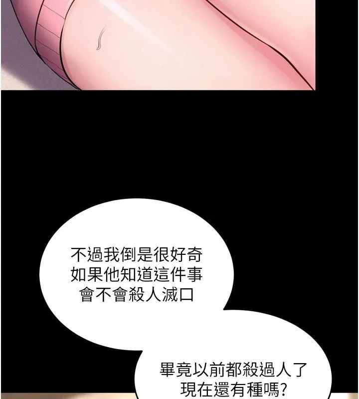 獄火重生第18話-妳現在只能跪在我腳下吹