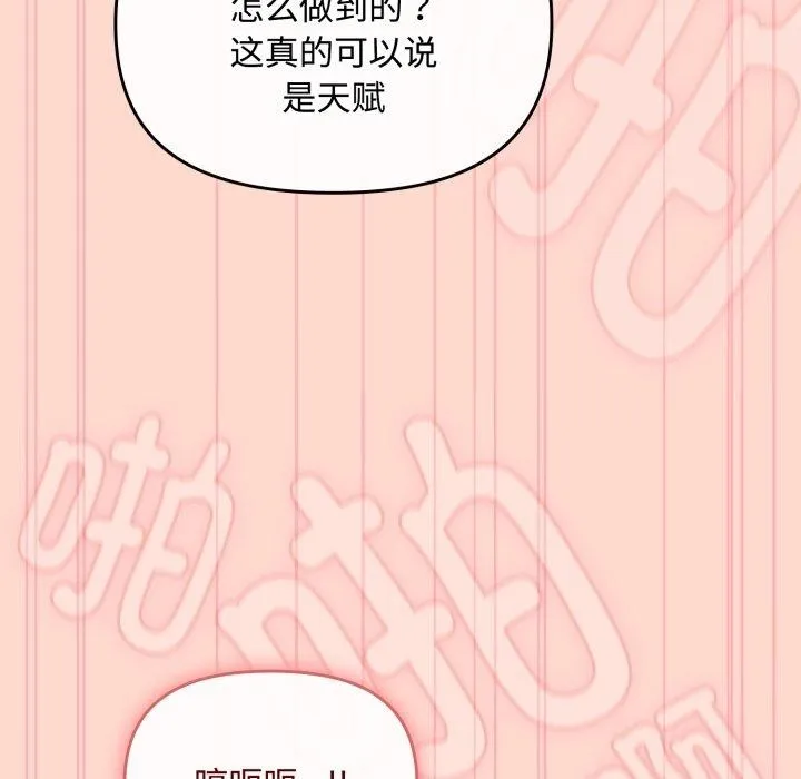 爱上你也好-第15話 - 图片 17