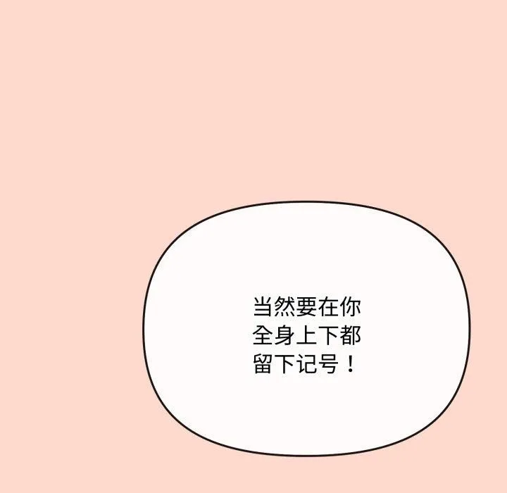 爱上你也好-第15話 - 图片 83