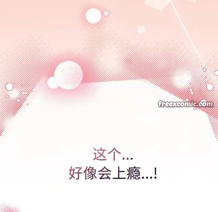 爱上你也好-第15話 - 图片 98