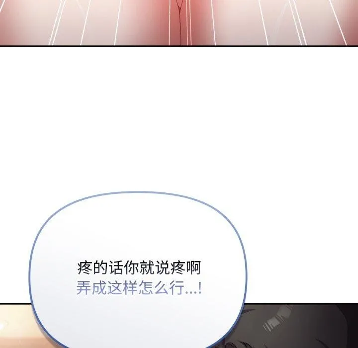 爱上你也好-第15話 - 图片 107