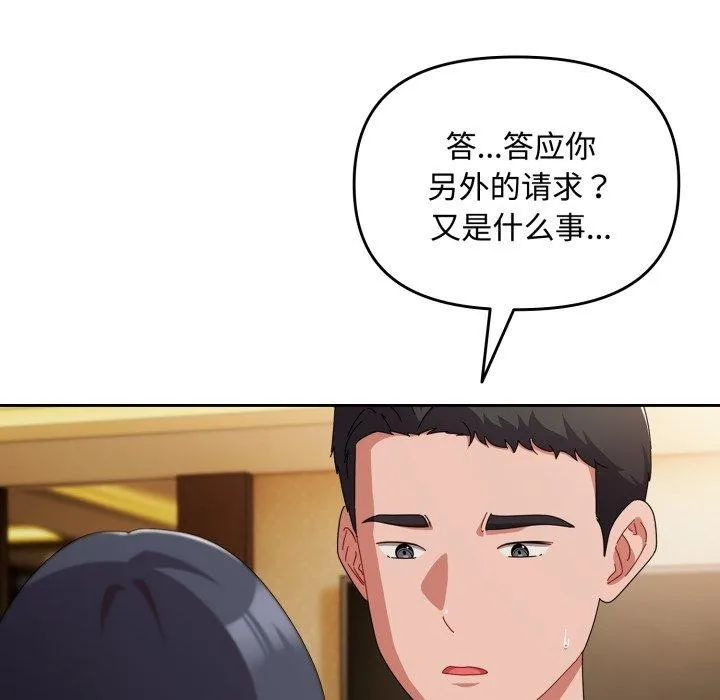 爱上你也好-第15話 - 图片 121
