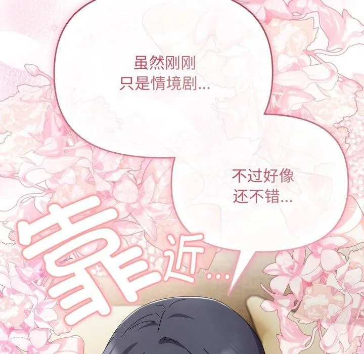 爱上你也好-第15話 - 图片 125