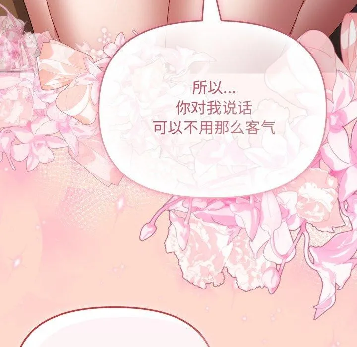 爱上你也好-第15話 - 图片 128