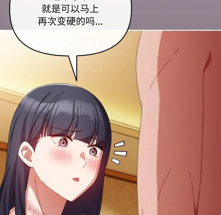 爱上你也好-第15話 - 图片 134