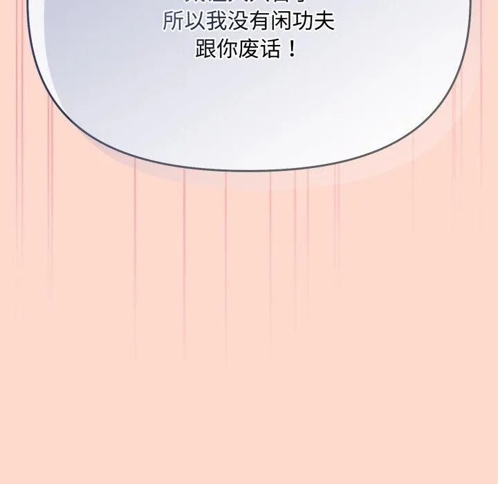 爱上你也好-第15話 - 图片 157