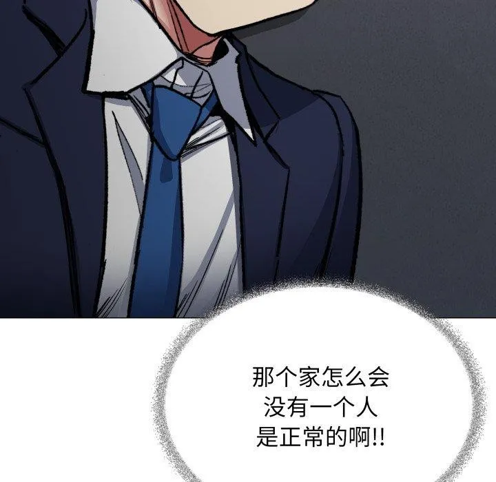 缺德邻居难相处第34話